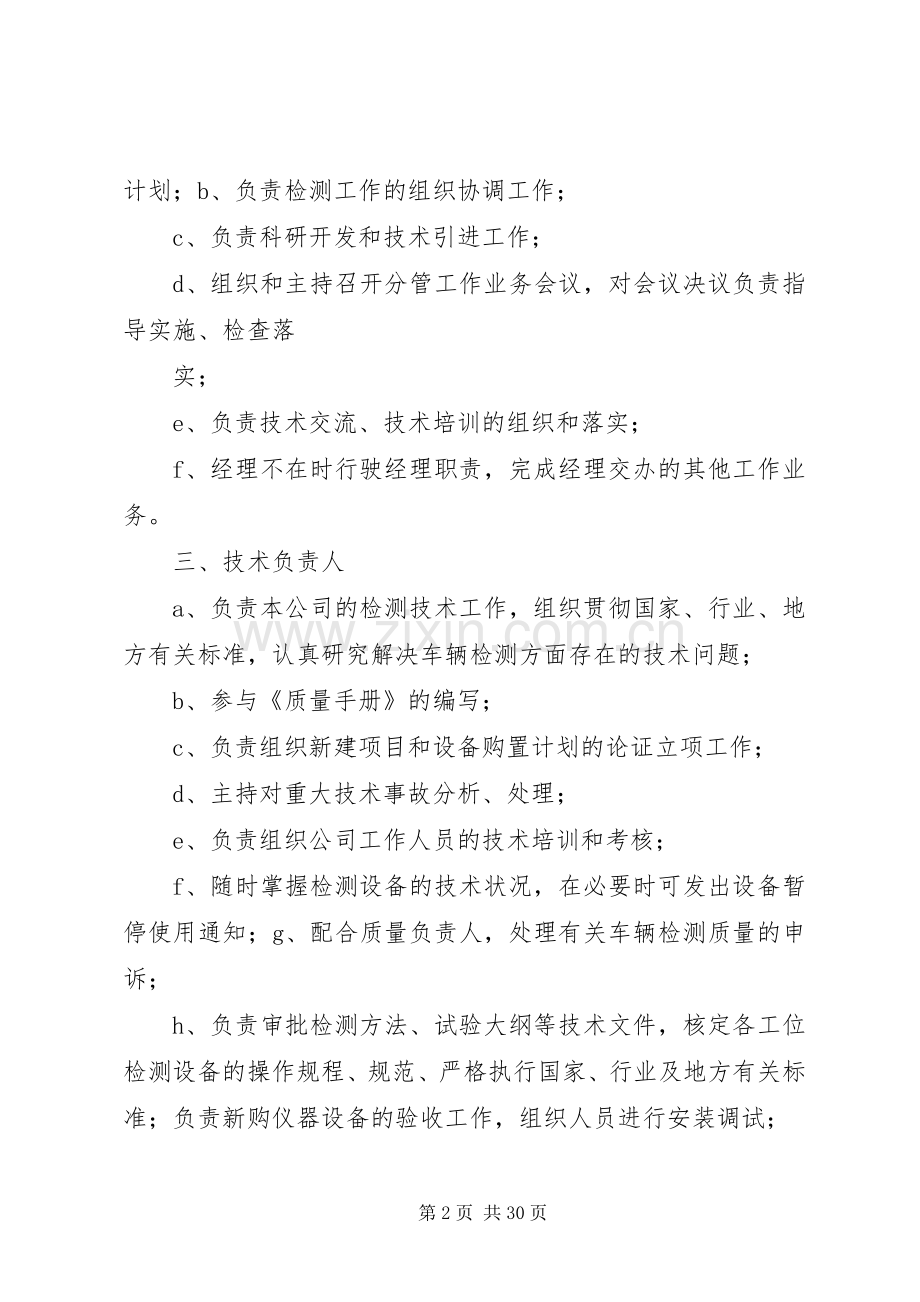安检机构管理规章制度.docx_第2页