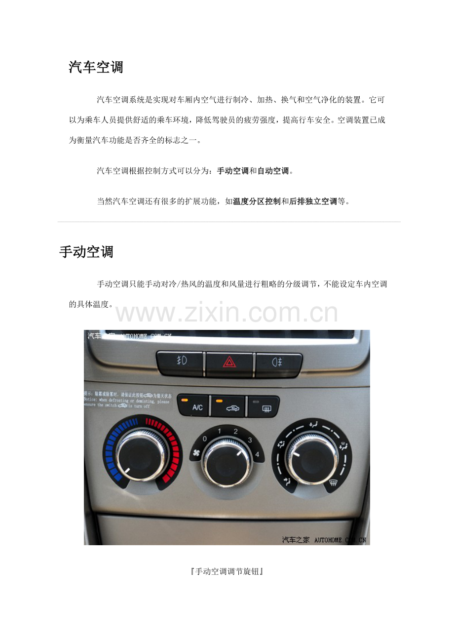 汽车空调2.doc_第1页