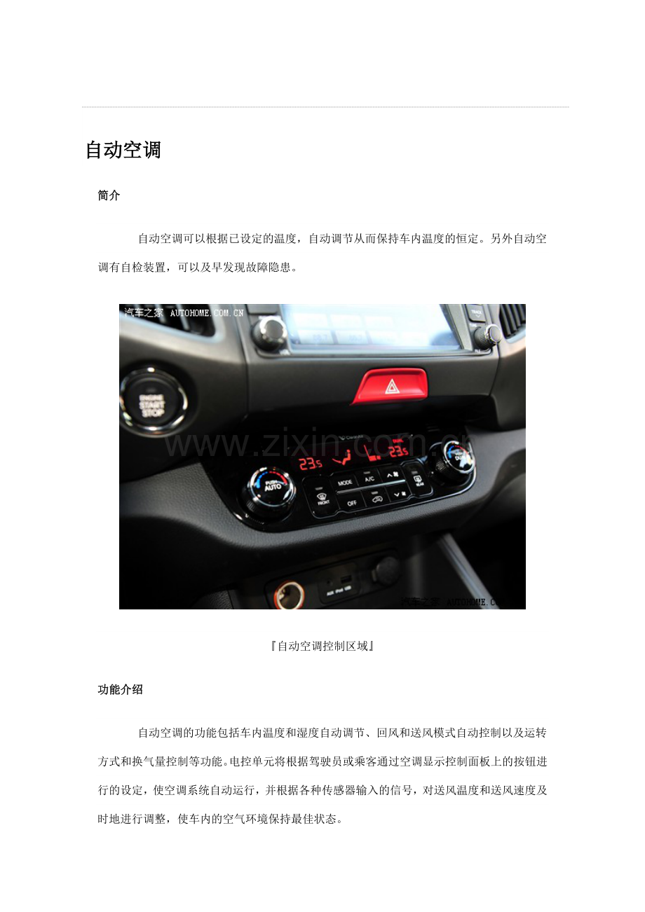 汽车空调2.doc_第2页