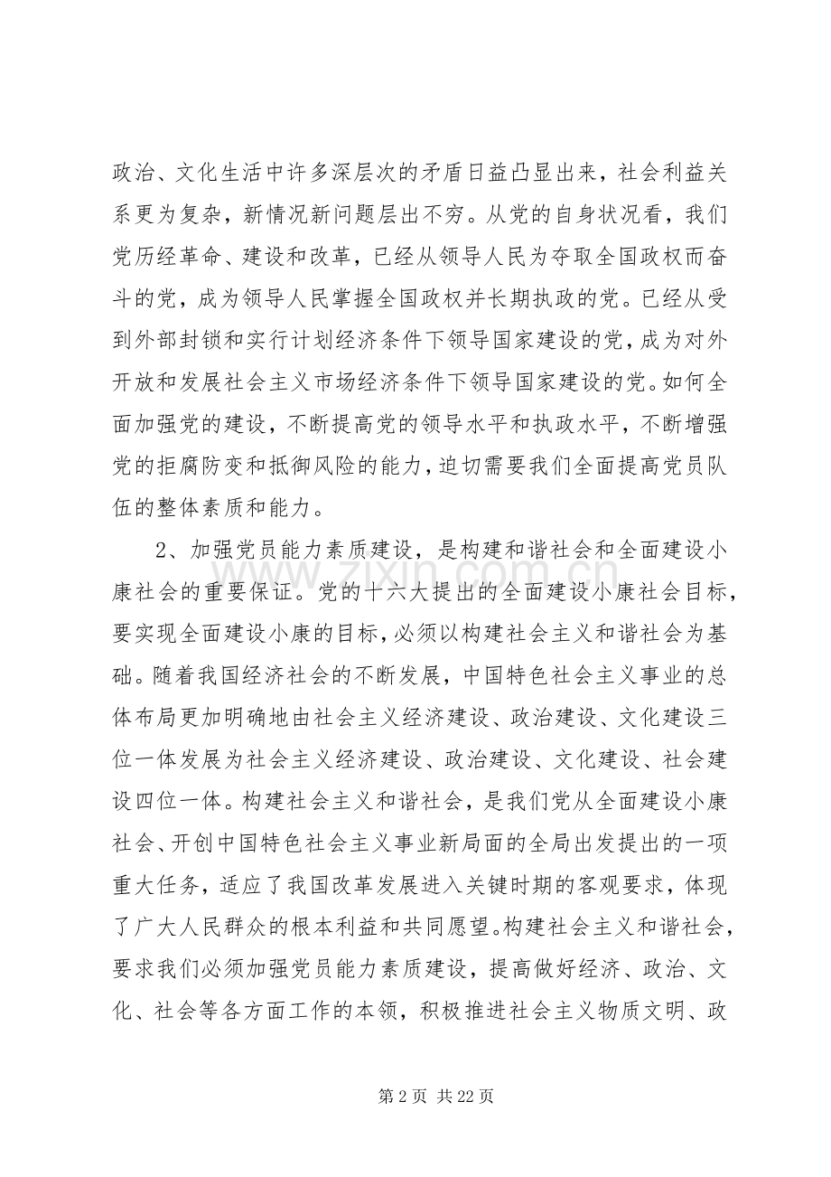 党建课题：党员能力素质建设基本要求及途径问题研究(2).docx_第2页