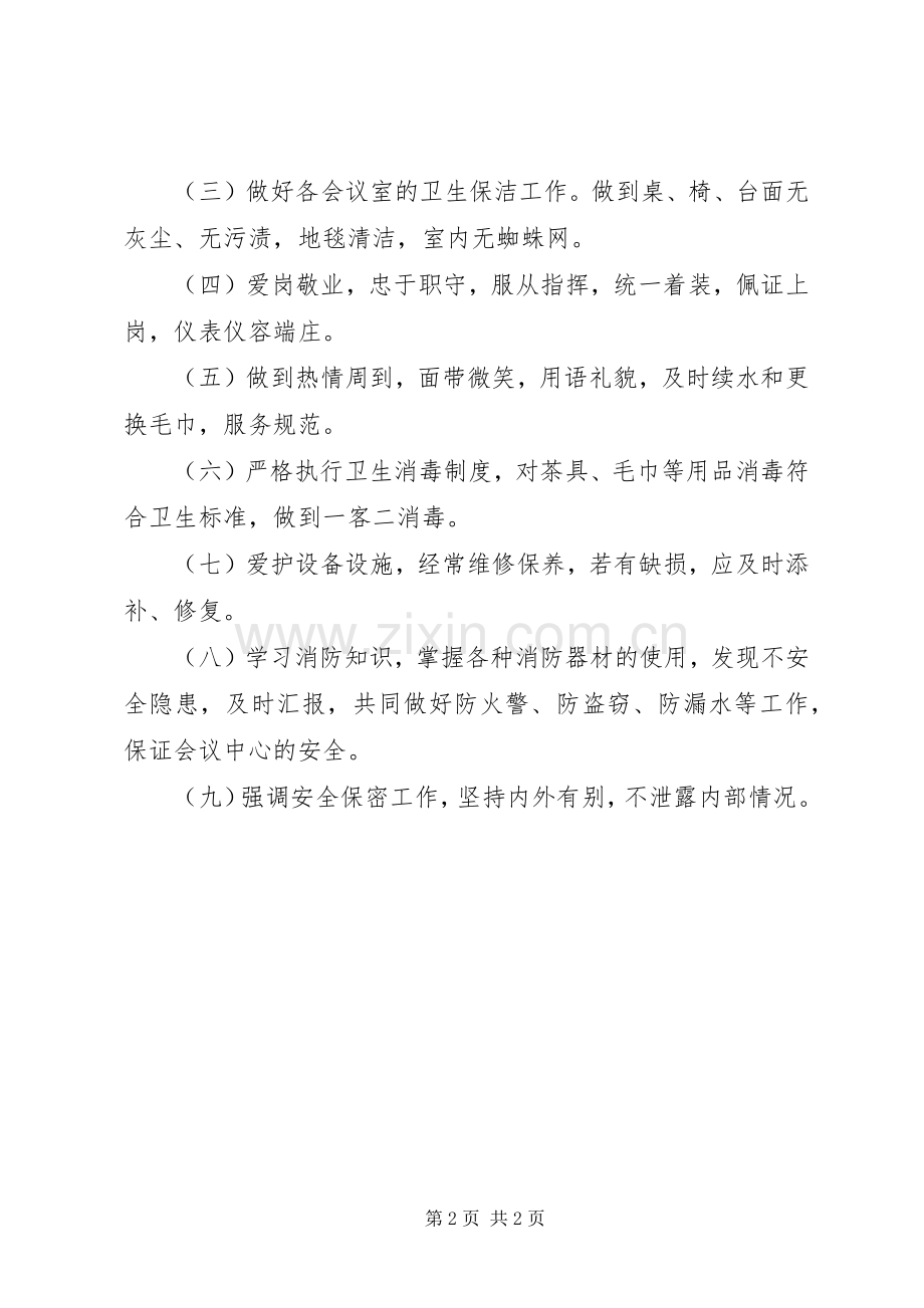 机关事务管理局各项规章制度 .docx_第2页