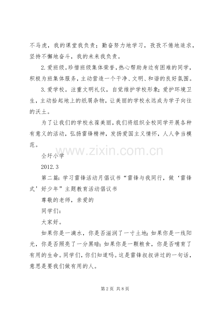 学习雷锋活动月倡议书范文.docx_第2页