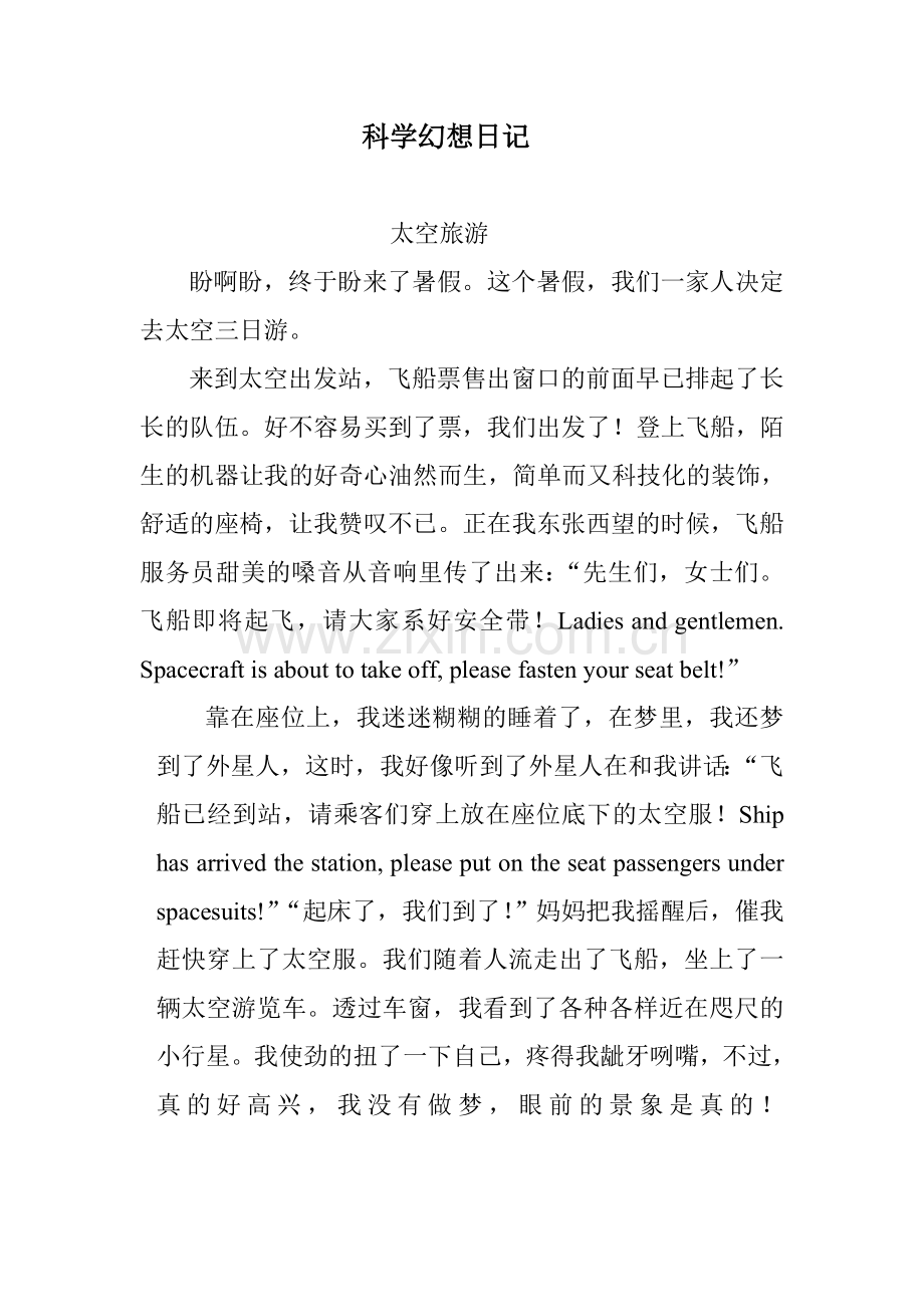 科学幻想日记.doc_第1页