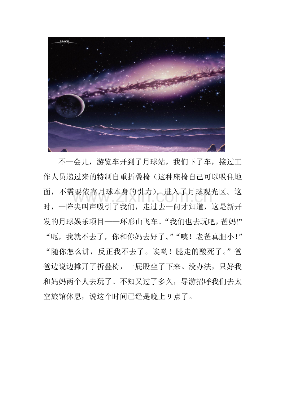 科学幻想日记.doc_第2页