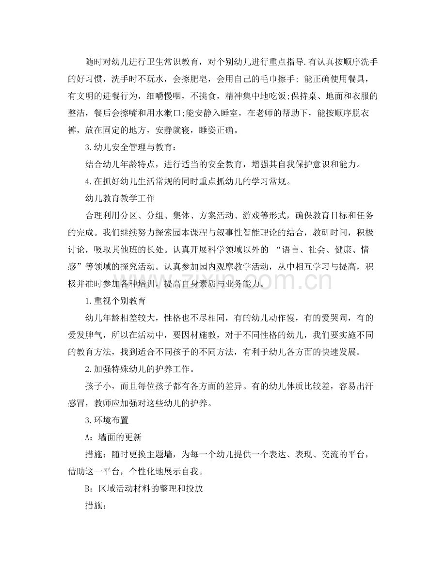 托班第二学期班级计划 .docx_第2页