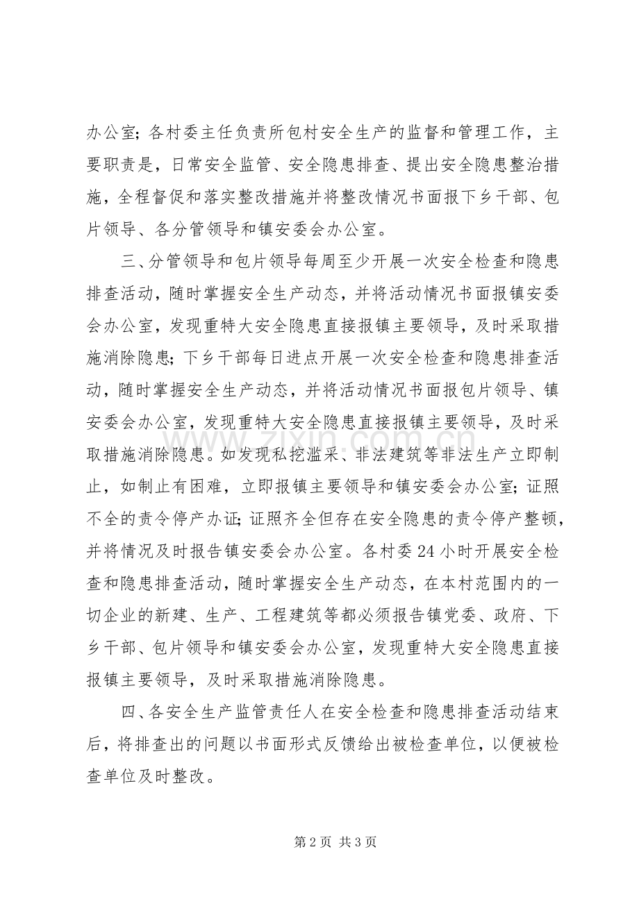 干部安全生产监管工作规章制度.docx_第2页