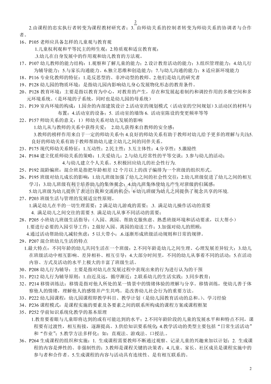 自考_学前教育学原理考试复习重点__打印[1].doc_第2页