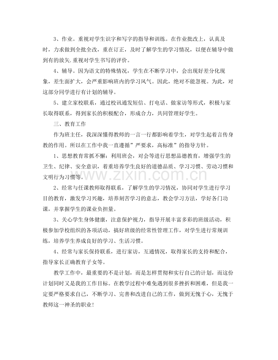 小学教师开学工作计划范文 .docx_第2页