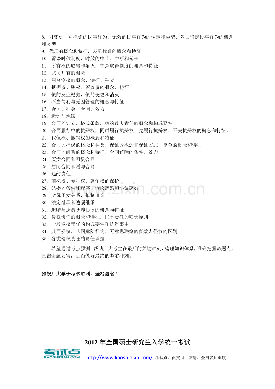 考研统考专业课2012年全国硕士研究生入学.doc_第2页