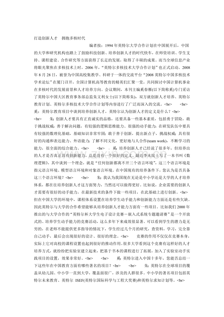 打造创新人才　拥抱多核时代.doc_第1页