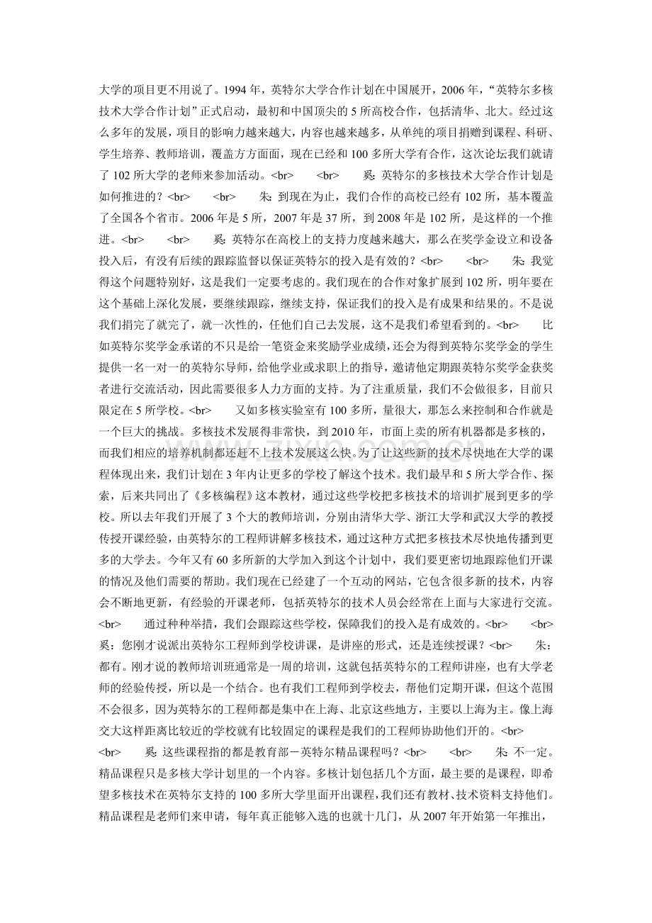 打造创新人才　拥抱多核时代.doc_第2页