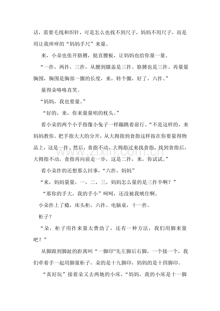 在绘本中学习.doc_第2页