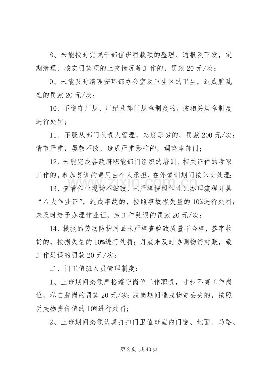 安环部管理规章制度.docx_第2页