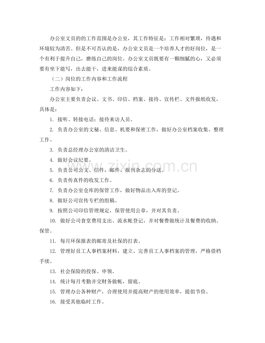 办公室调研工作计划 .docx_第2页