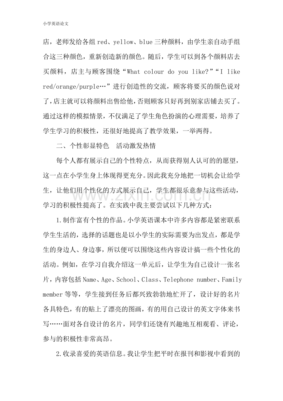 如何在英语教学中培养学生的学习兴趣.doc_第2页
