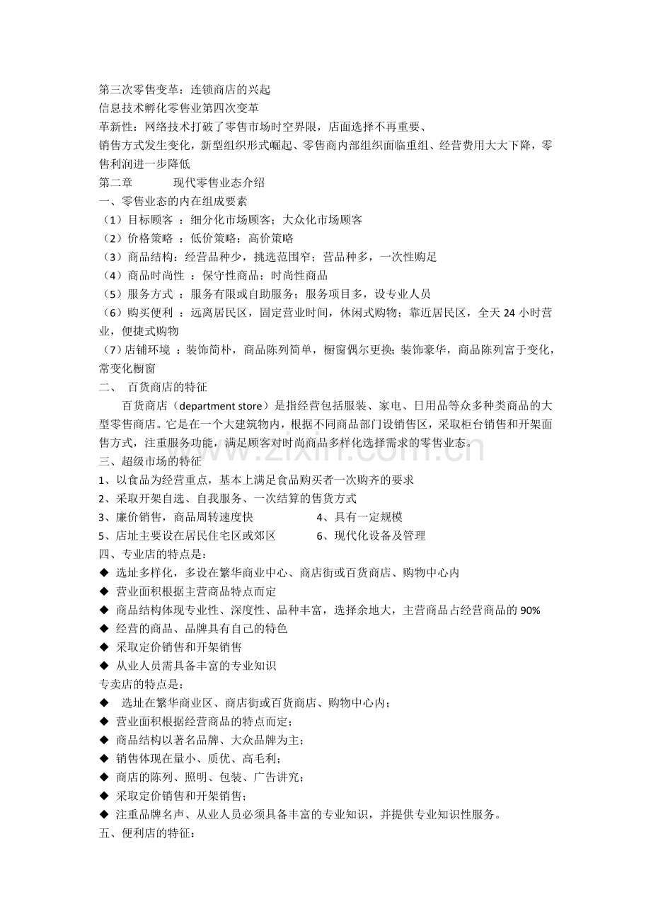 零售学期末资料.doc_第2页
