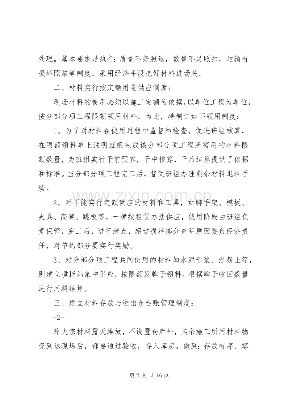 材料设备存放与管理规章制度.docx_第2页