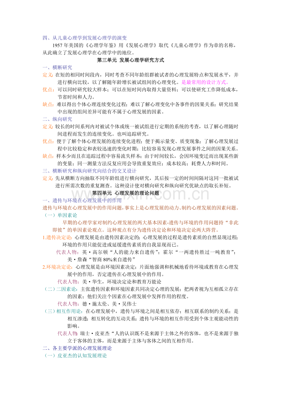 心理咨询师(基础知识)第三章 总结.doc_第2页