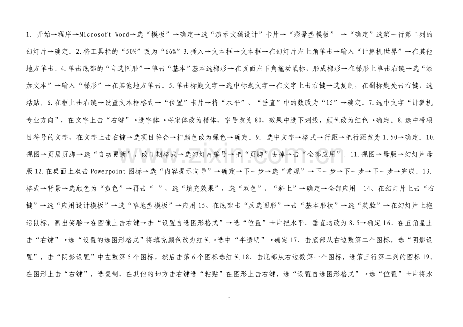 制作PPT过程.doc_第1页