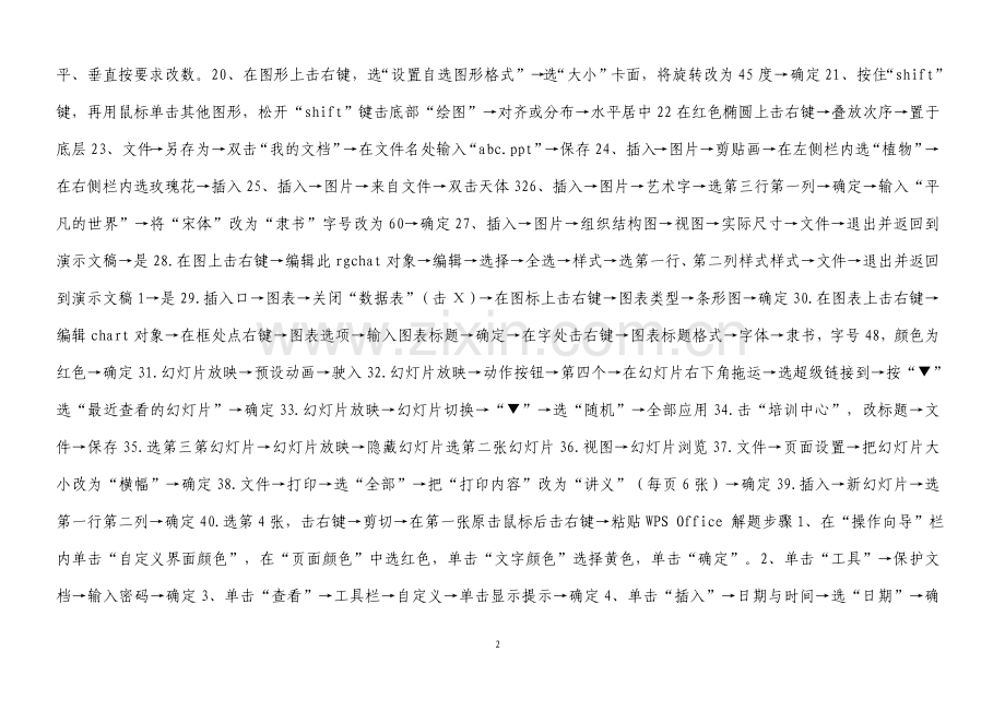 制作PPT过程.doc_第2页