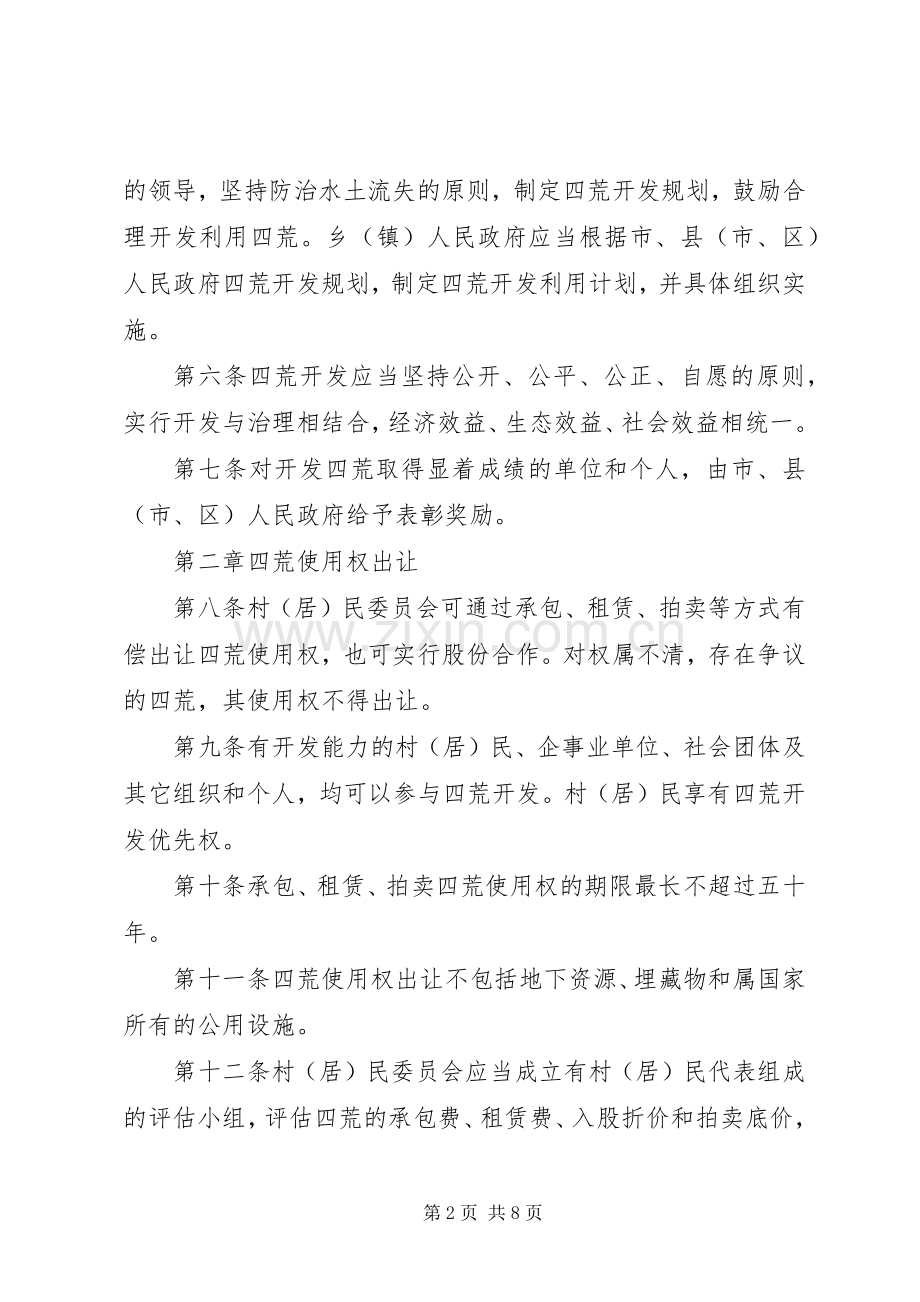 农村四荒资源开发管理规章制度.docx_第2页