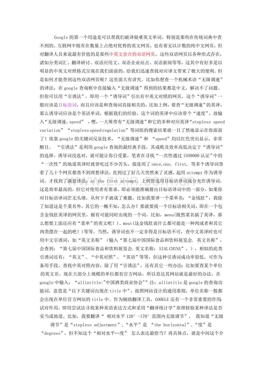 使用谷歌方法.doc_第1页