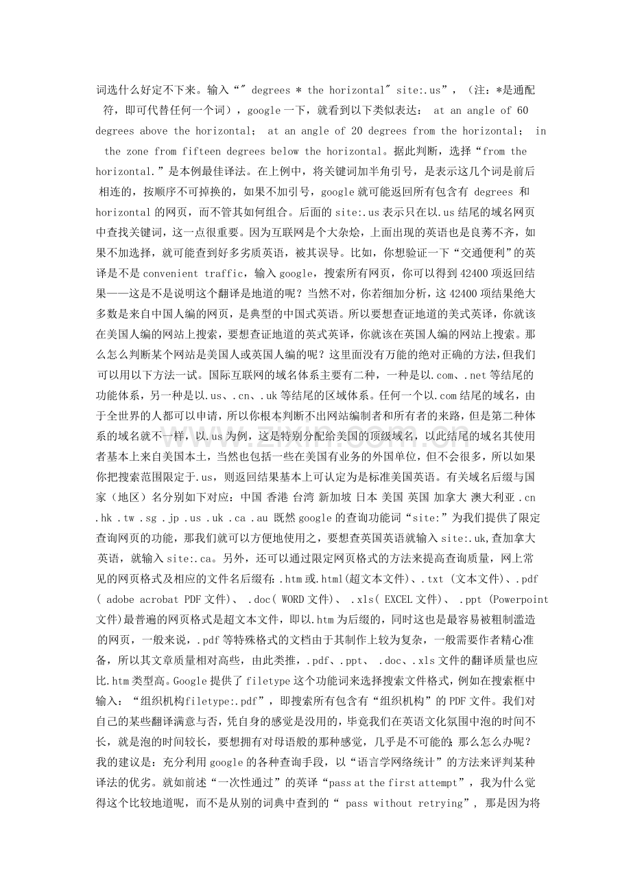 使用谷歌方法.doc_第2页