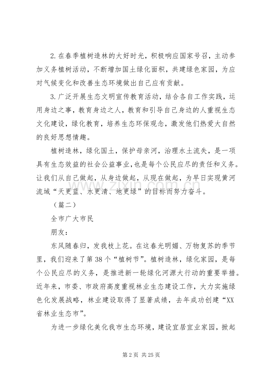 植树节倡议书范文模板十五则_1.docx_第2页