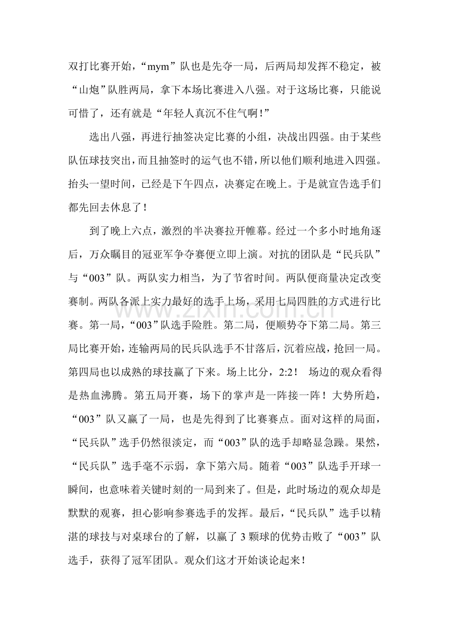 桌球比赛通讯稿.doc_第2页
