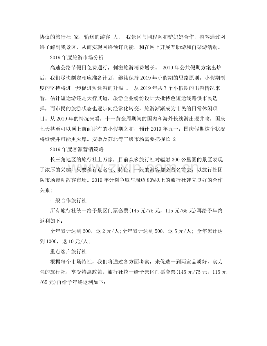 景区销售工作计划 .docx_第2页