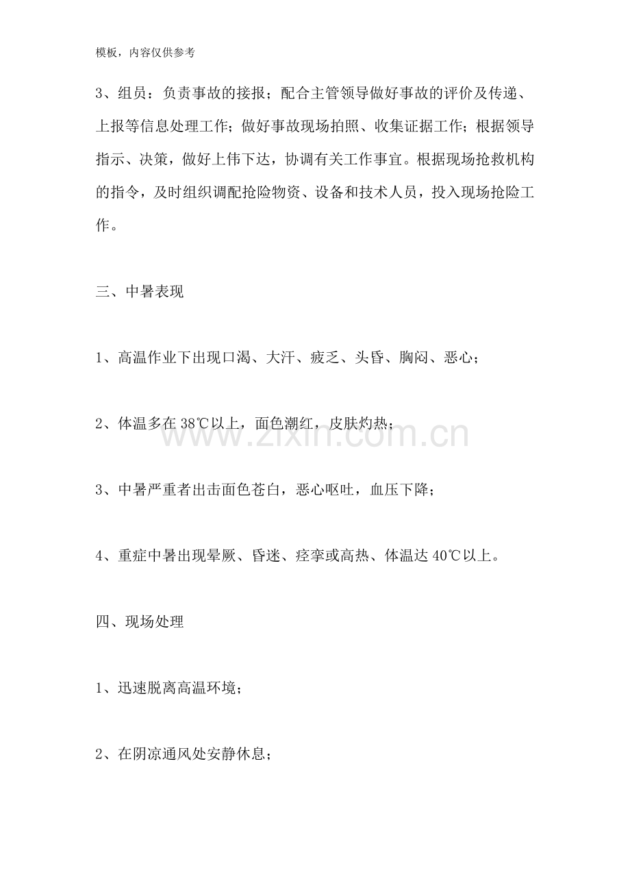 坡边小学高温中暑应急预案.doc_第2页