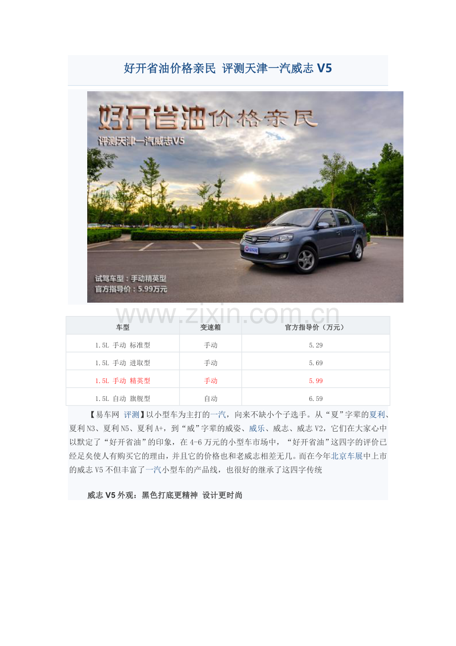 评测威志V5.doc_第1页