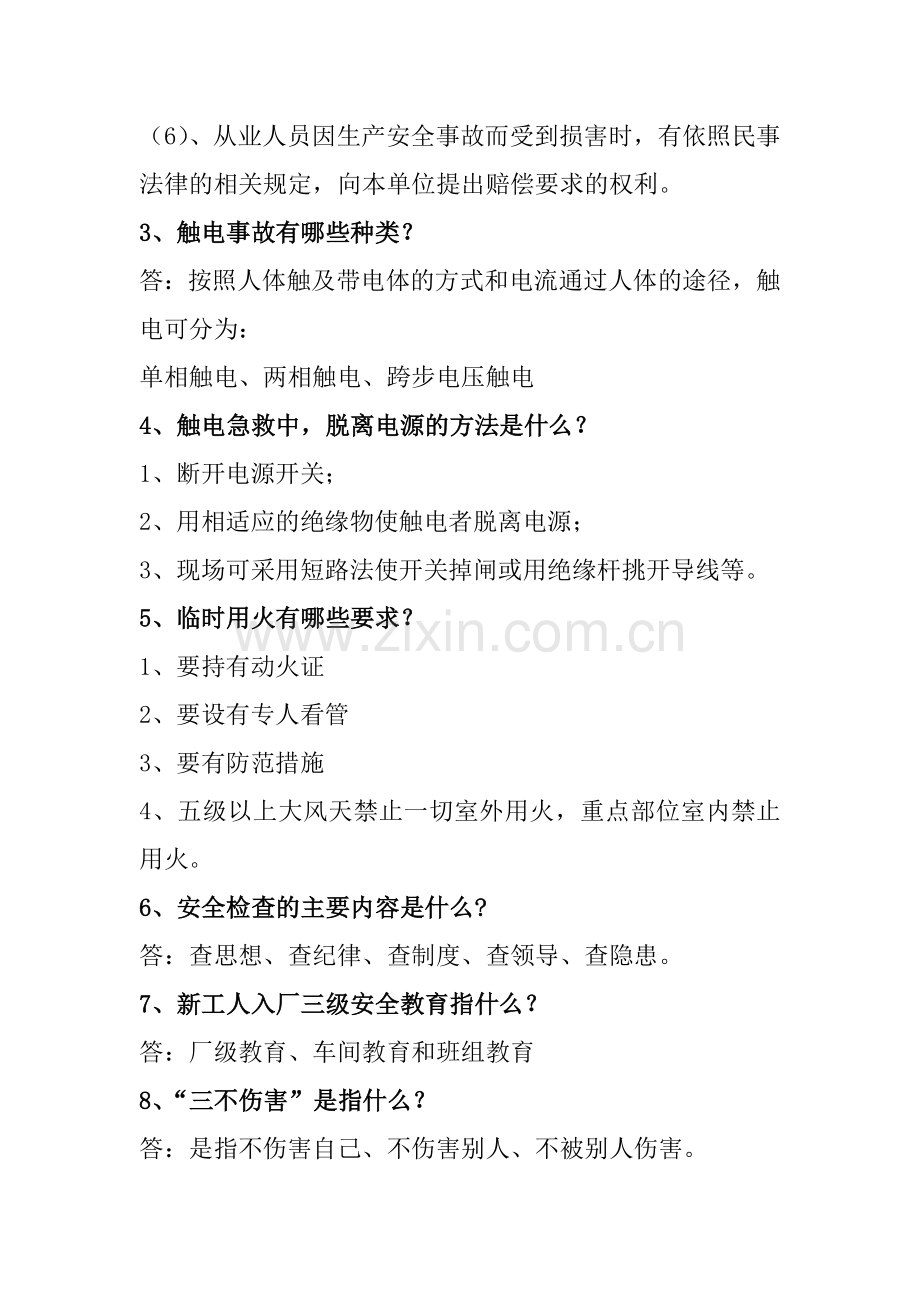 采油工百题.doc_第2页