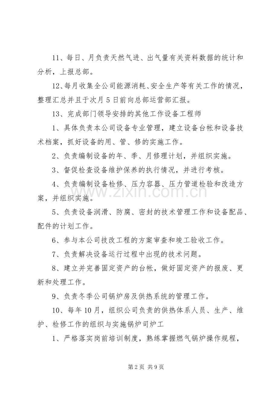 清洁能源部职责要求.docx_第2页
