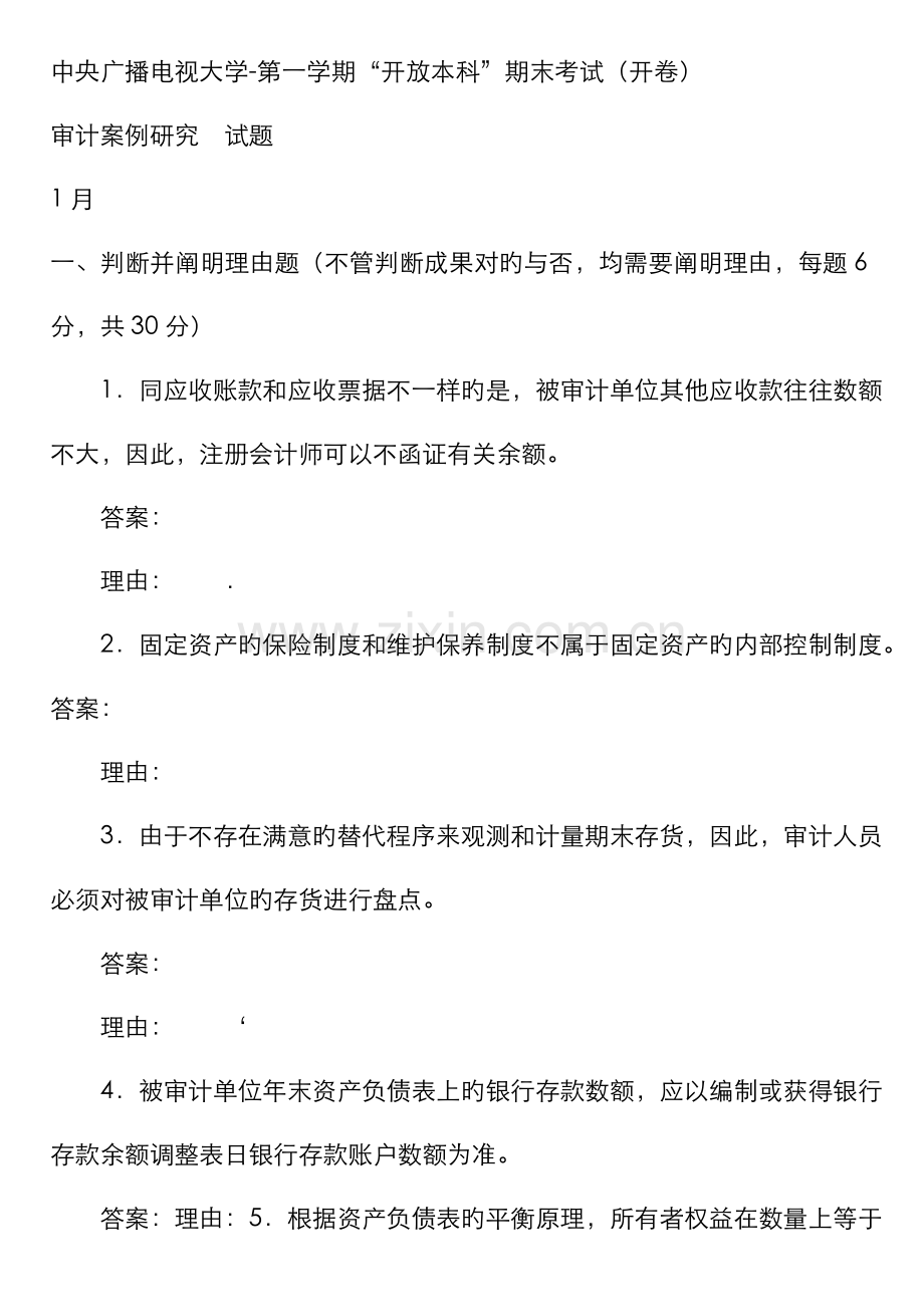 2022年电大本科会计学审计案例分析试题及答案材料.doc_第1页