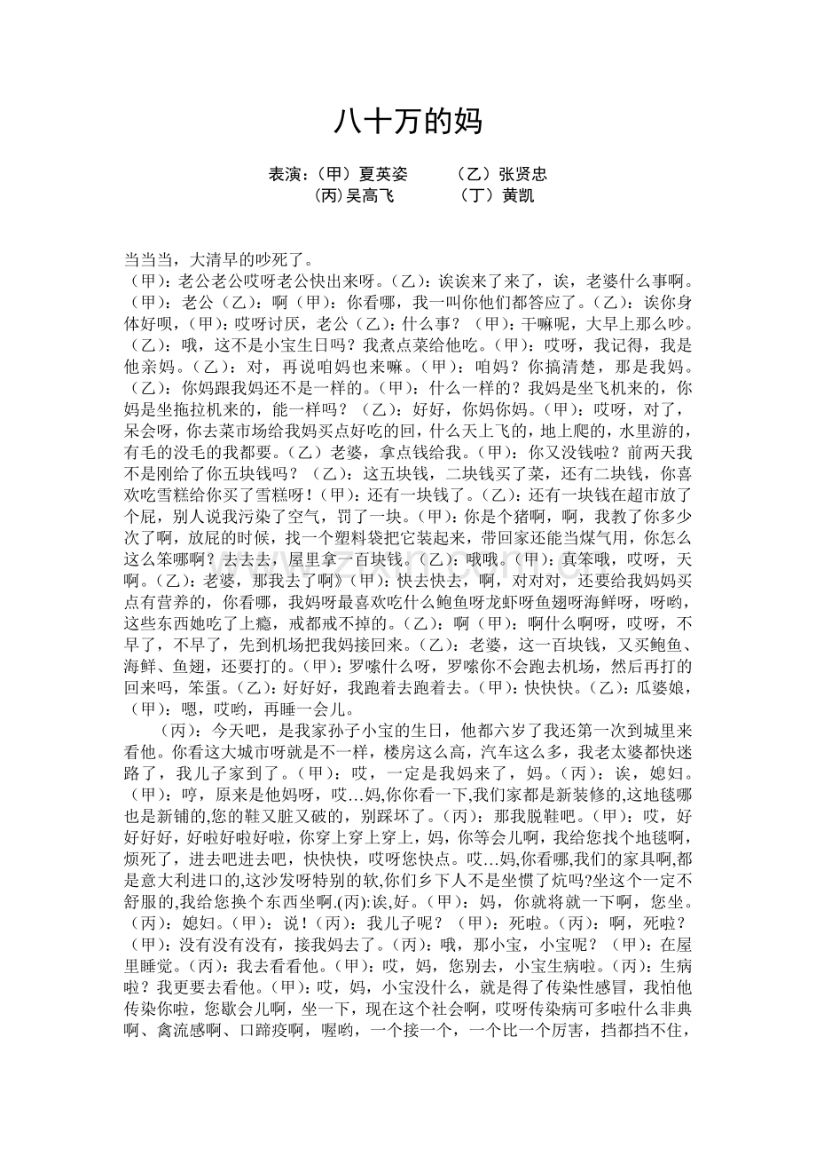 八十万的妈.doc_第1页