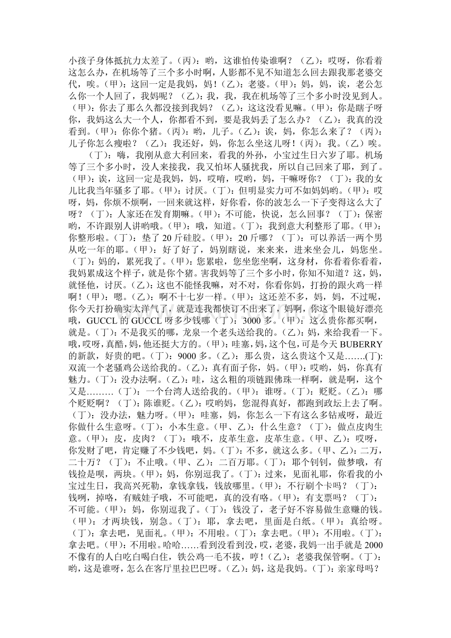 八十万的妈.doc_第2页