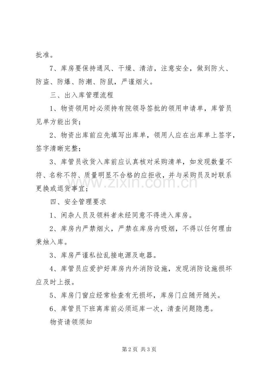 医院药品库房管理规章制度_1.docx_第2页