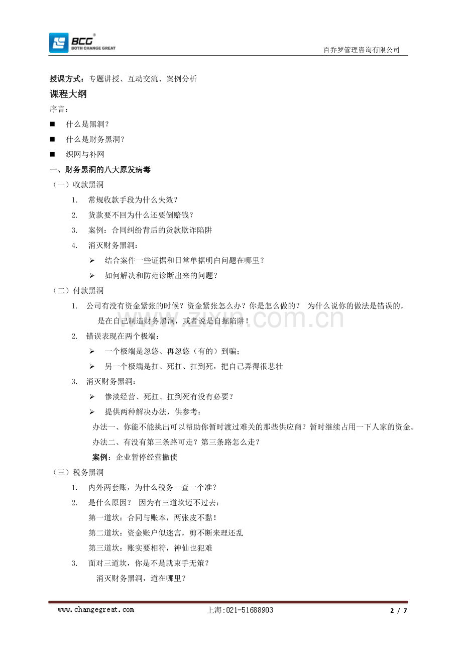 资产收购中隐藏的猫腻专题研修.doc_第2页