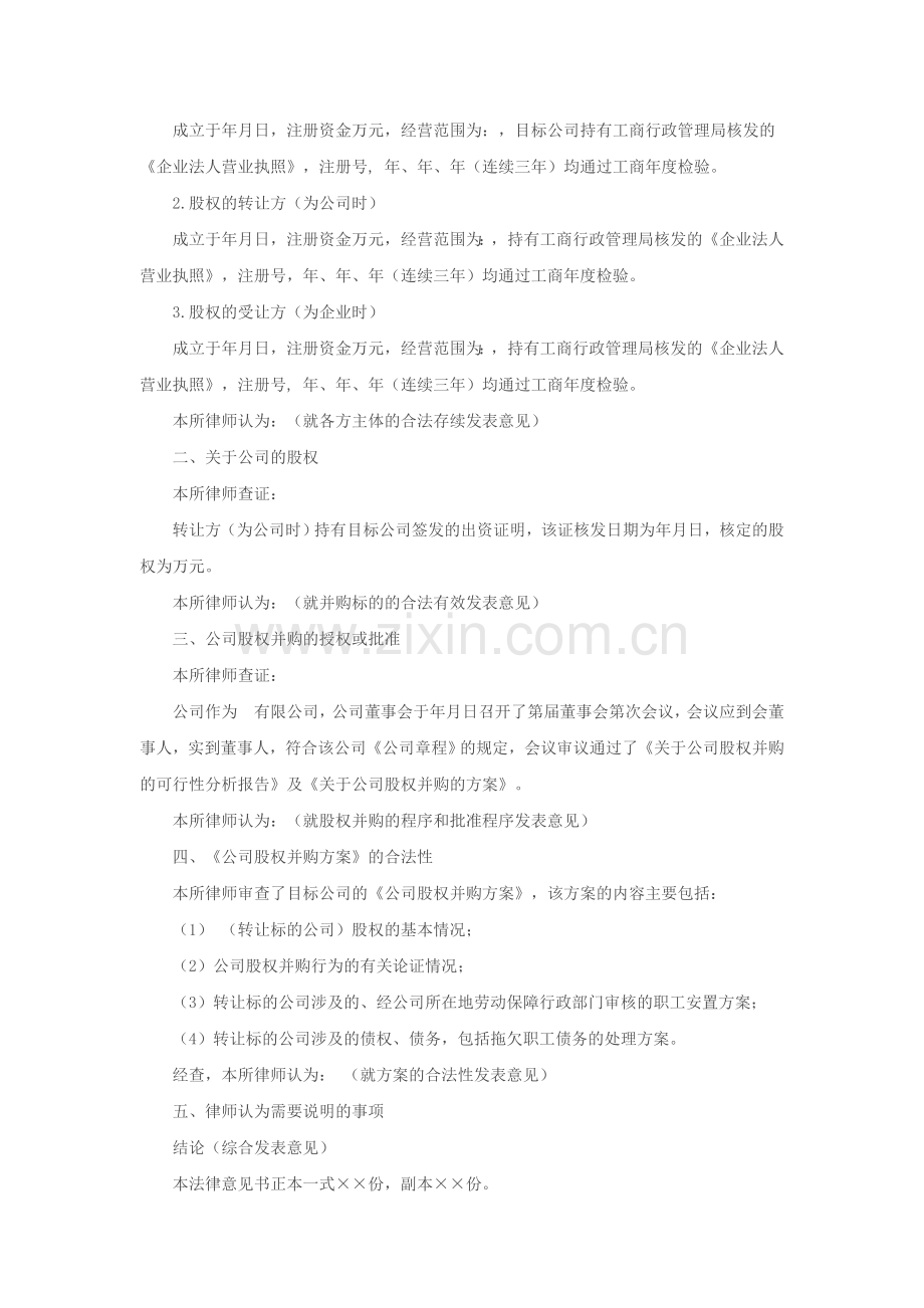股权并购的法律意见书.doc_第2页