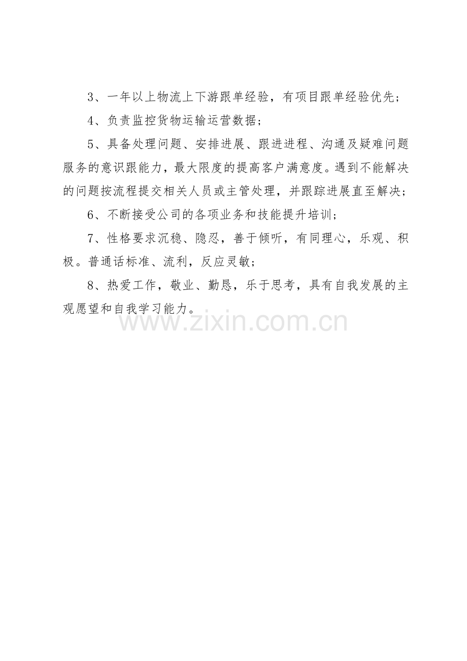 商务文员岗位的职责要求.docx_第2页