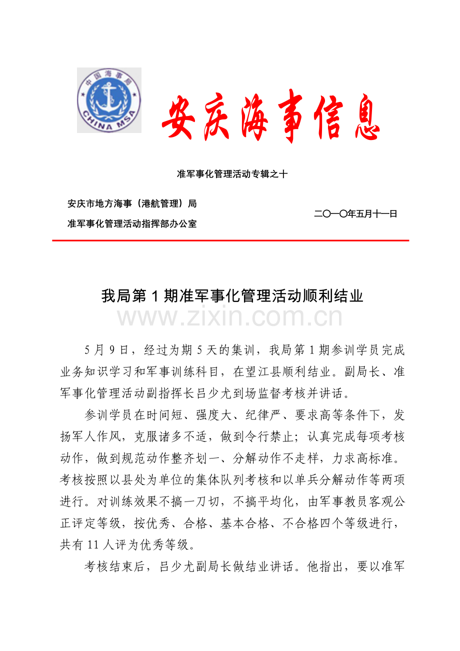 安庆海事信息.doc_第1页