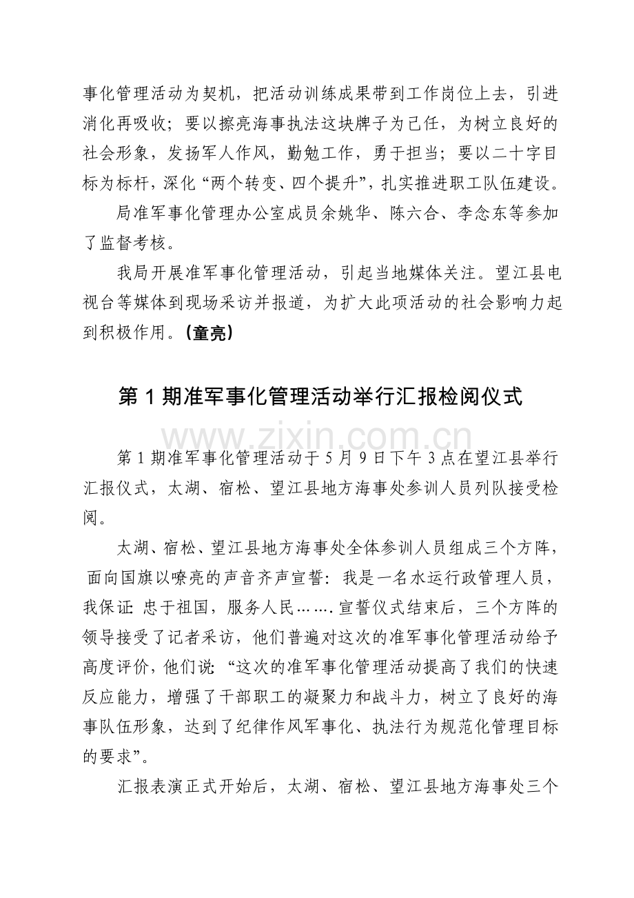 安庆海事信息.doc_第2页
