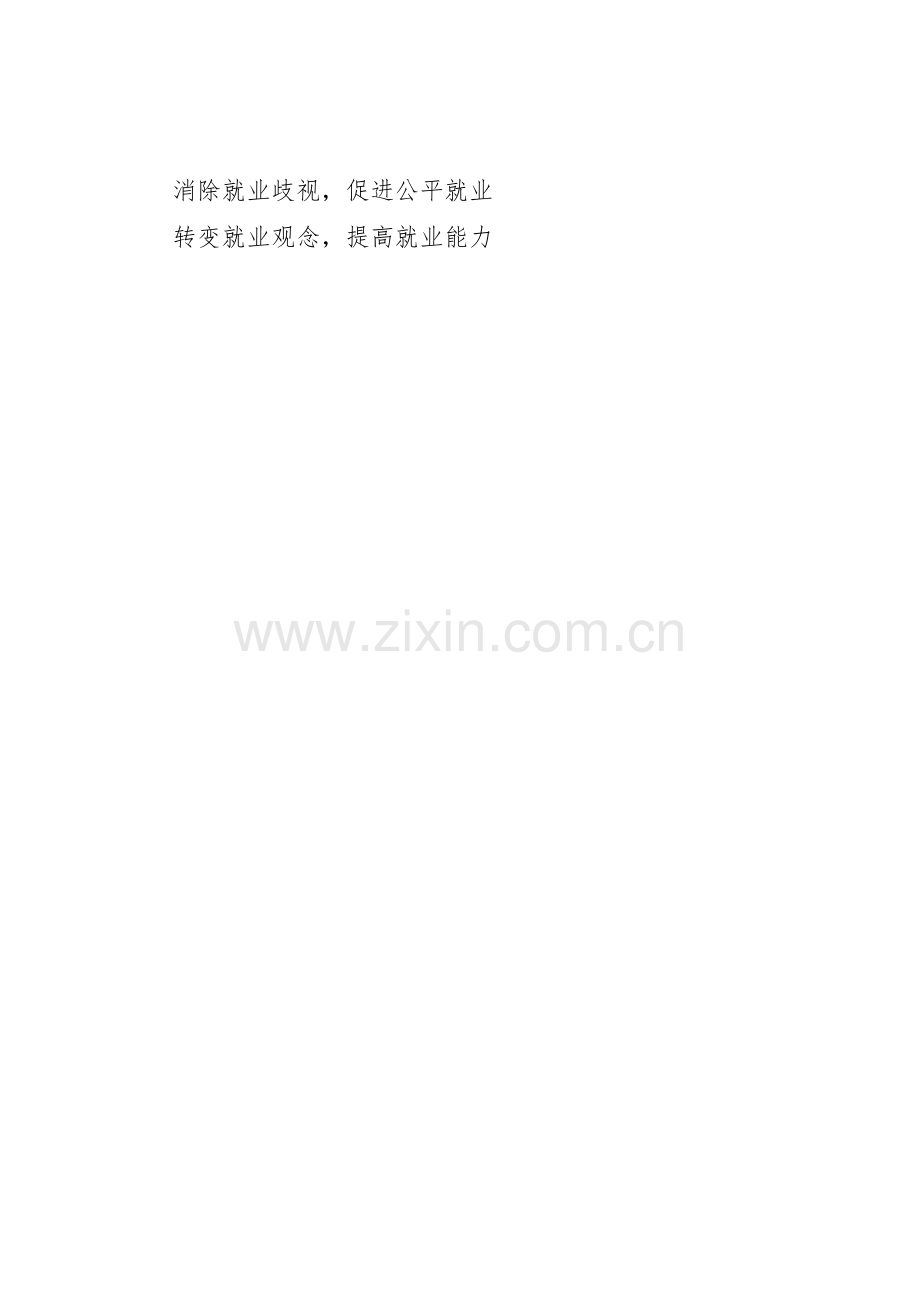 法律标语集锦,法律标语集锦.docx_第2页