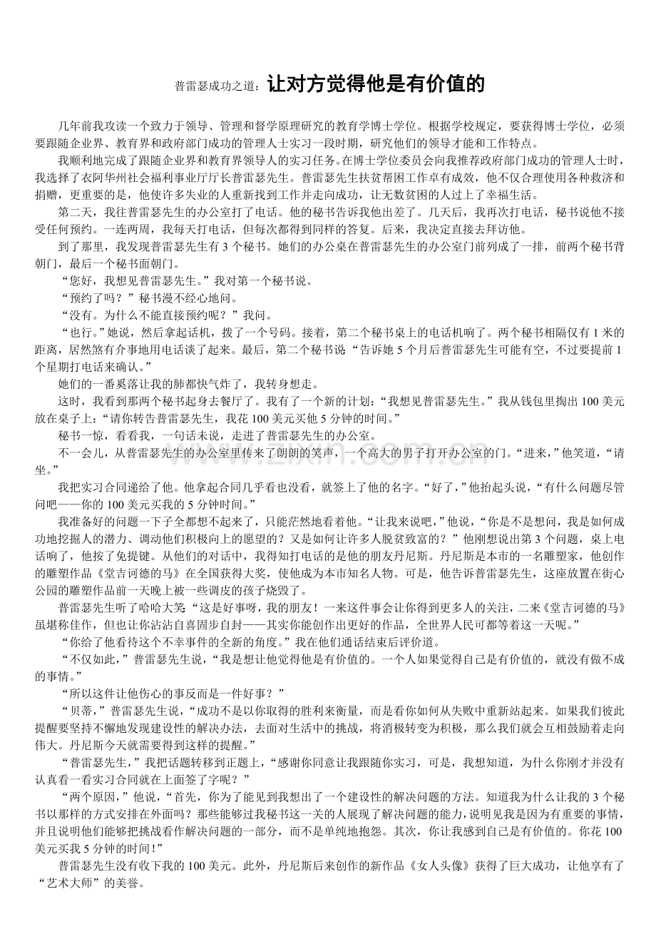 普雷瑟的成功之道.doc_第1页