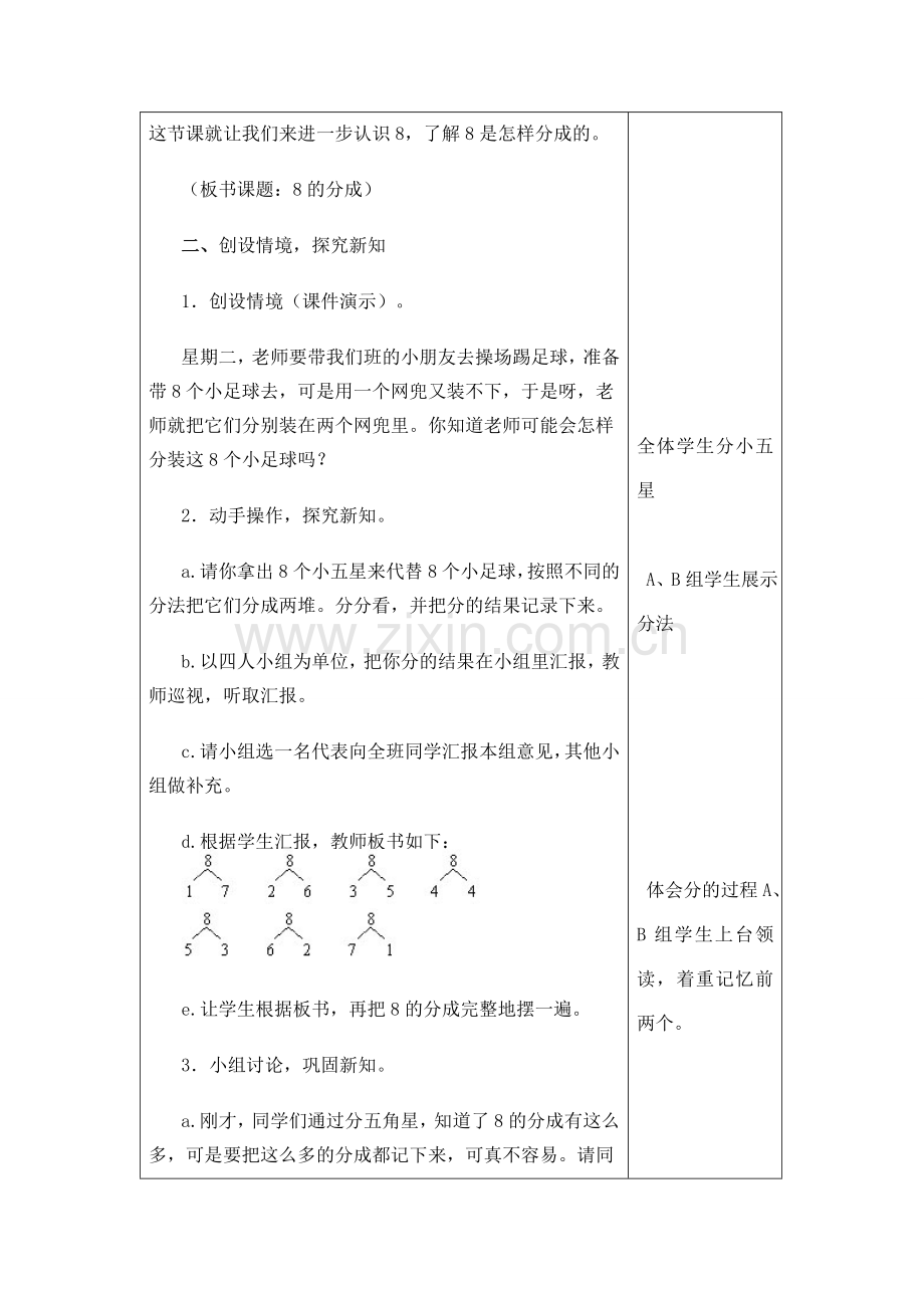 第十三周苗苗班生活数学(8的分成).doc_第2页