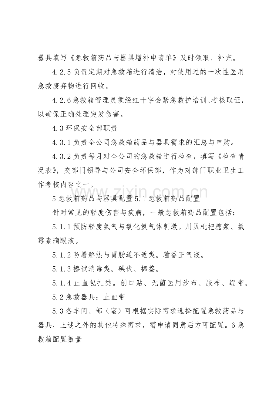 急救箱规章制度管理.docx_第2页