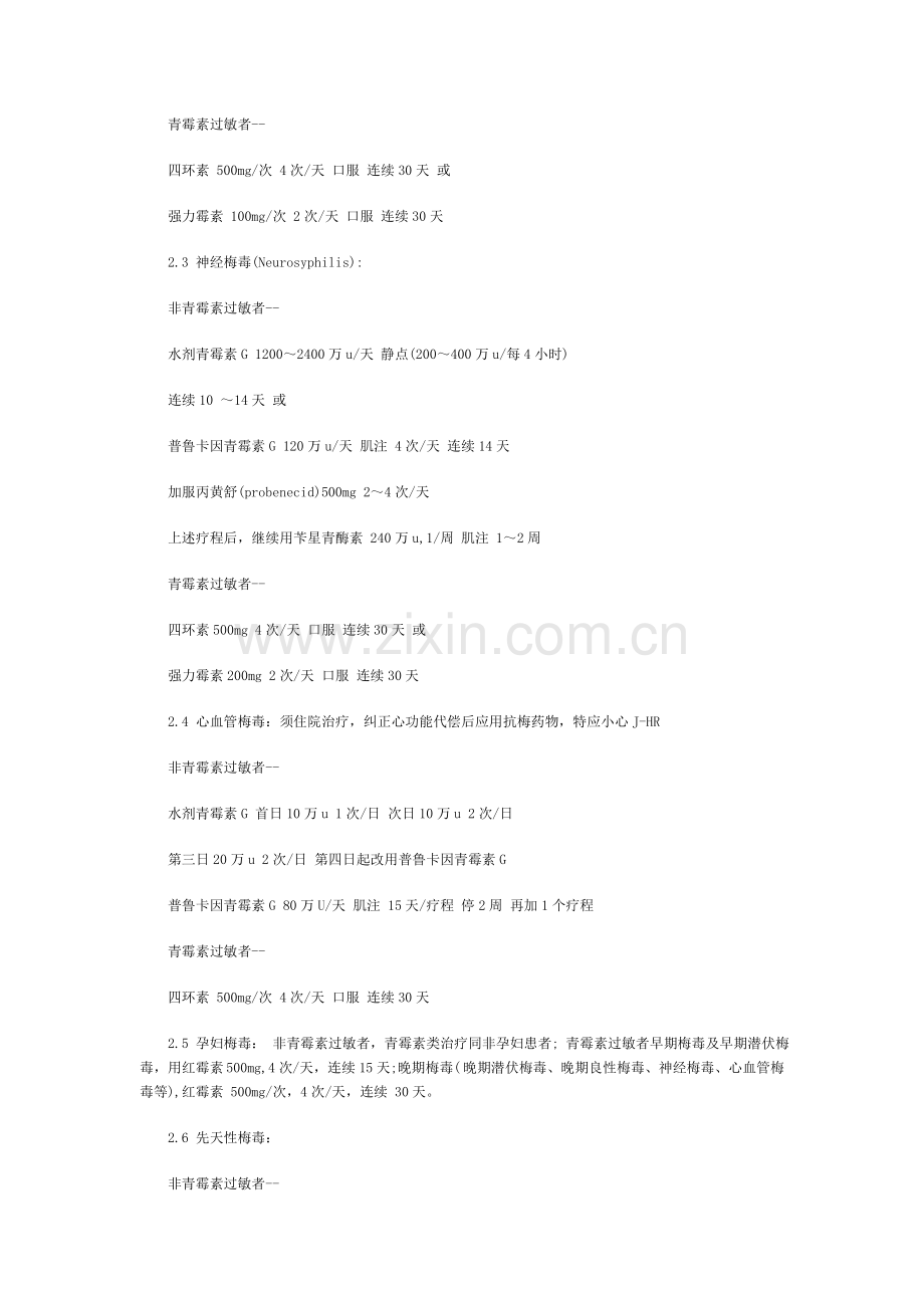 梅毒常见治疗方法.doc_第2页