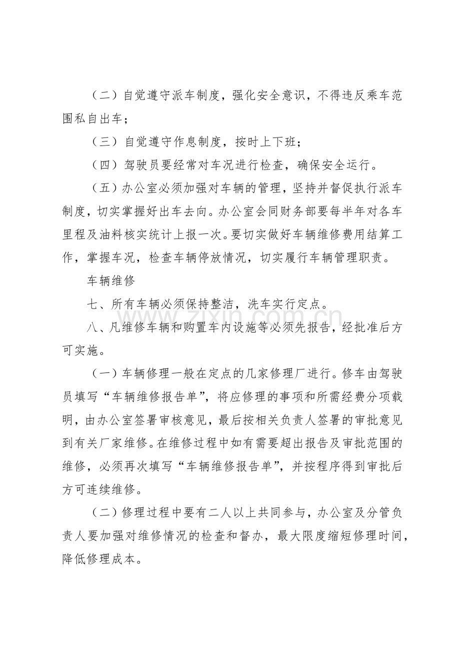 公司车辆管理规章制度细则(新).docx_第2页