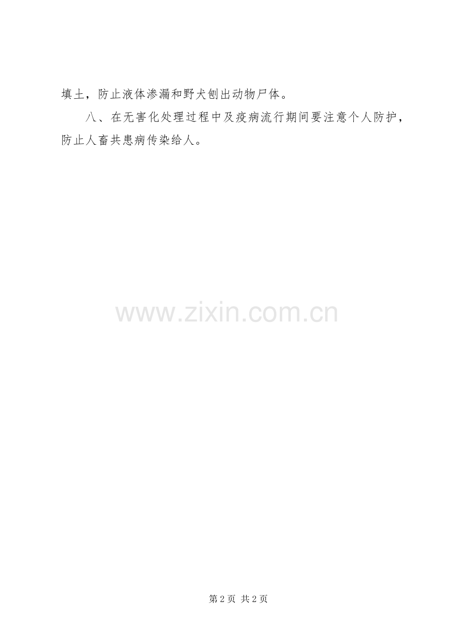 无害化处理规章制度.docx_第2页